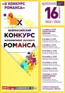 АБОНЕМЕНТ № 16. «X Всероссийский конкурс»